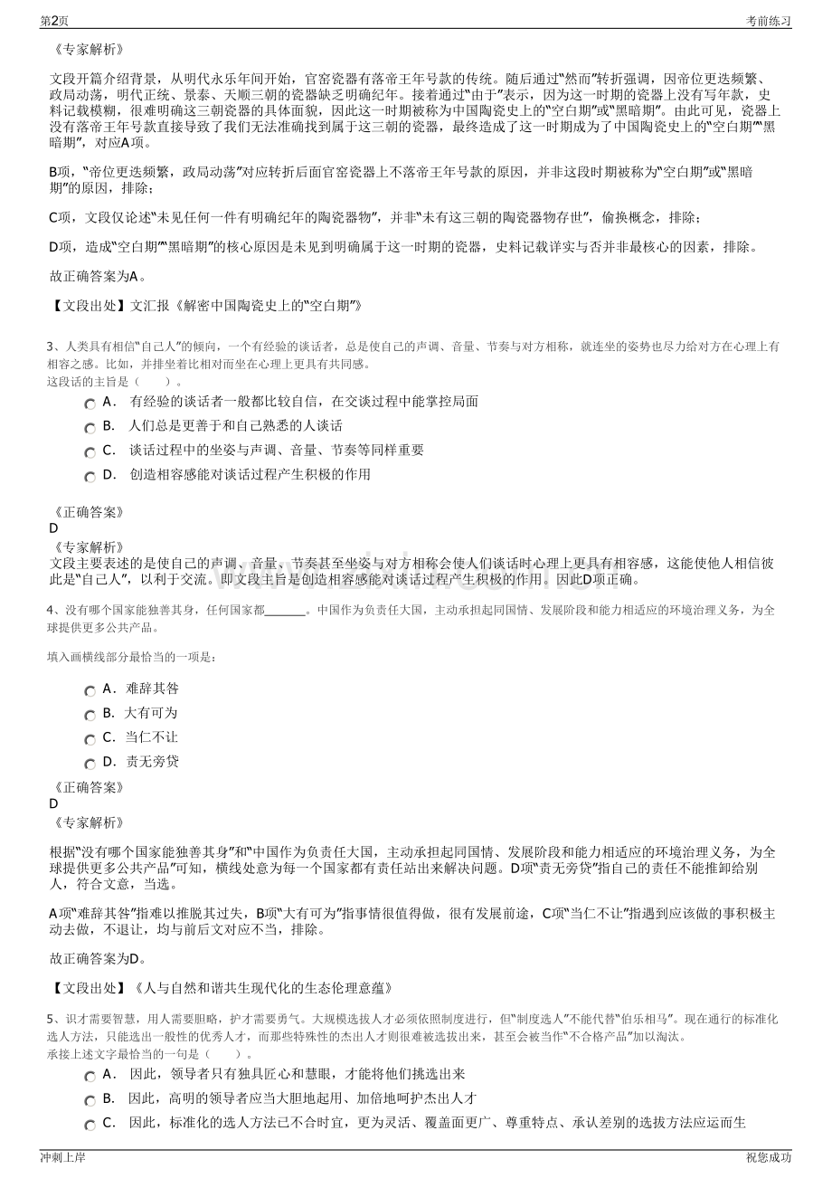 2024年靖远煤业集团白银热电公司招聘笔试冲刺题（带答案解析）.pdf_第2页