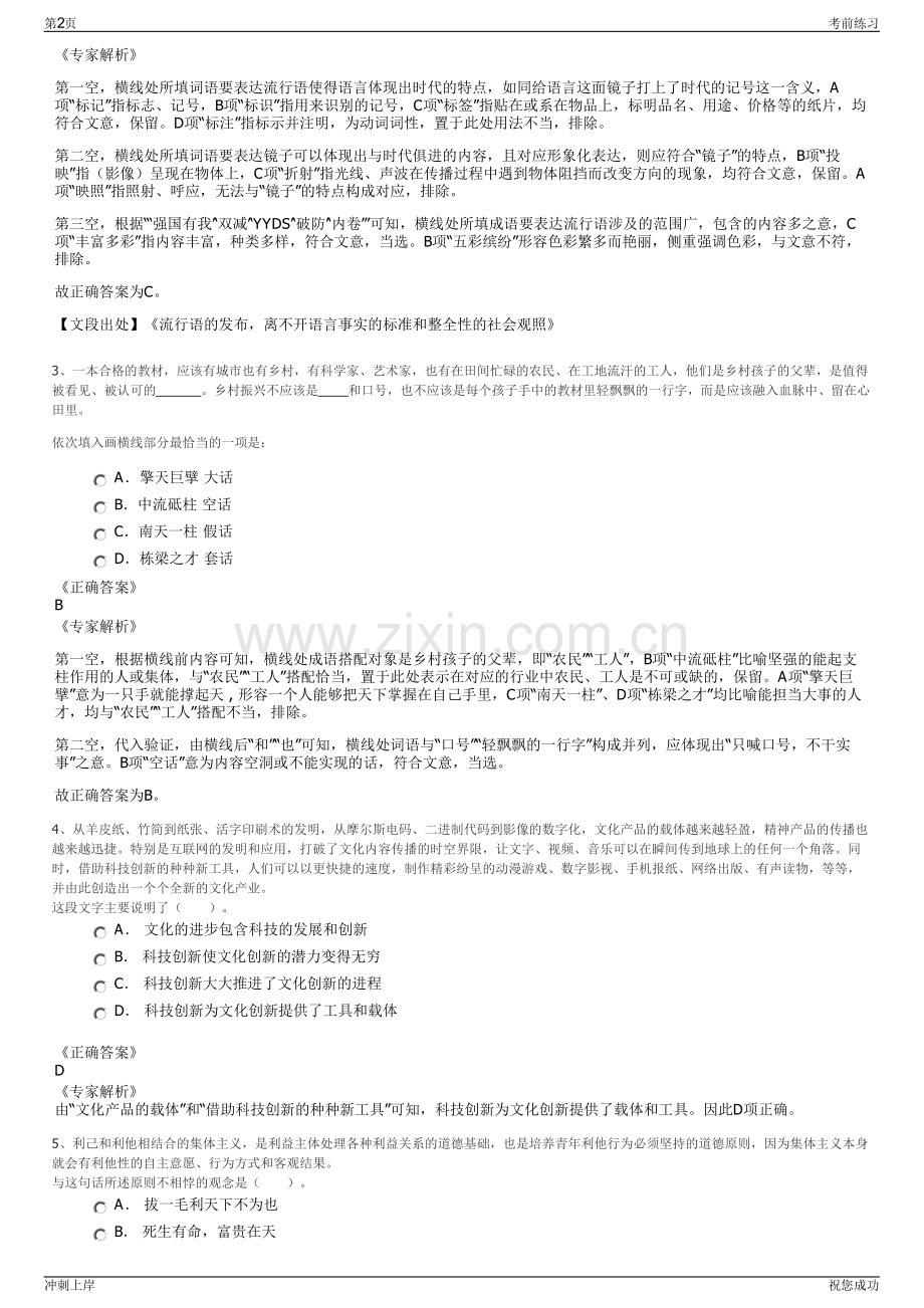 2024年华能瑞金发电有限责任公司招聘笔试冲刺题（带答案解析）.pdf_第2页