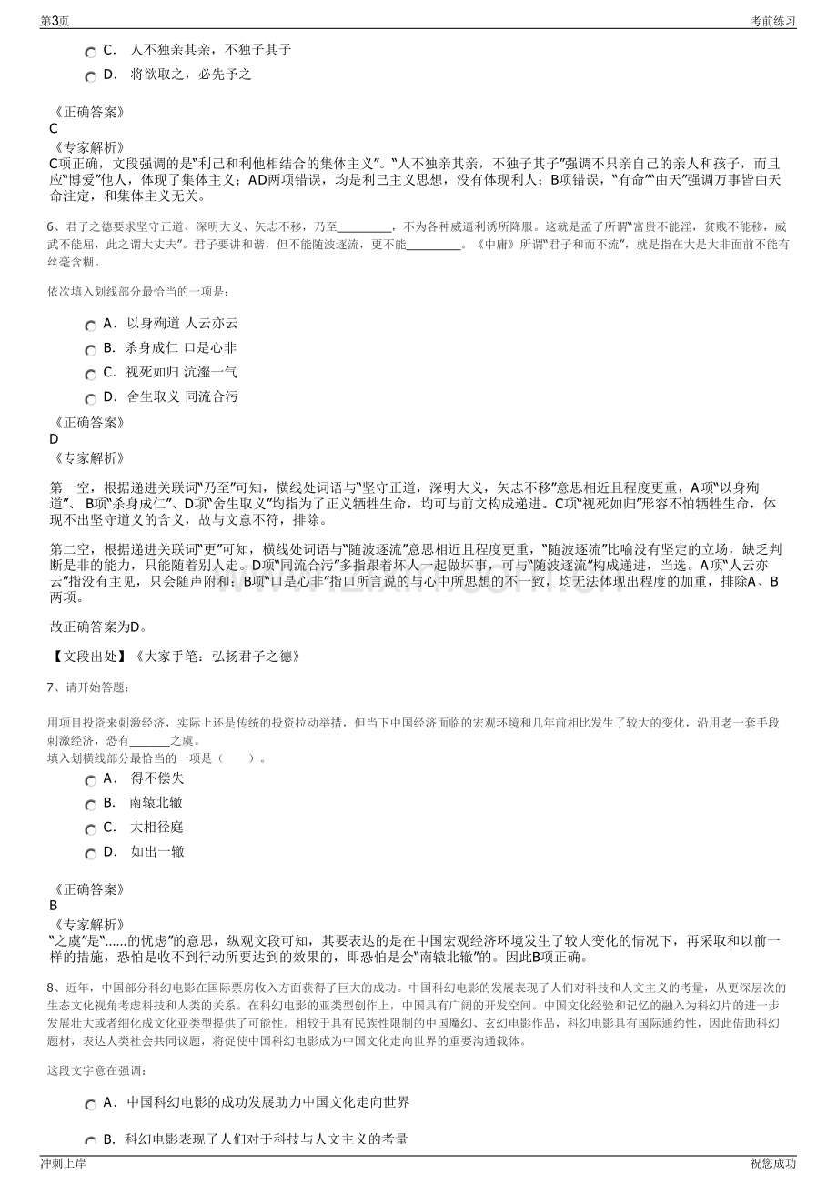 2024年华能瑞金发电有限责任公司招聘笔试冲刺题（带答案解析）.pdf_第3页