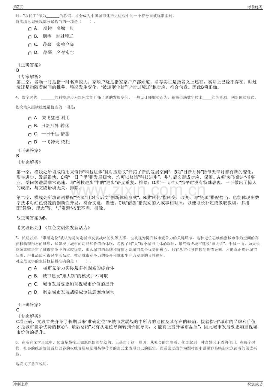 2024年重庆乌江实业股份有限公司招聘笔试冲刺题（带答案解析）.pdf_第2页