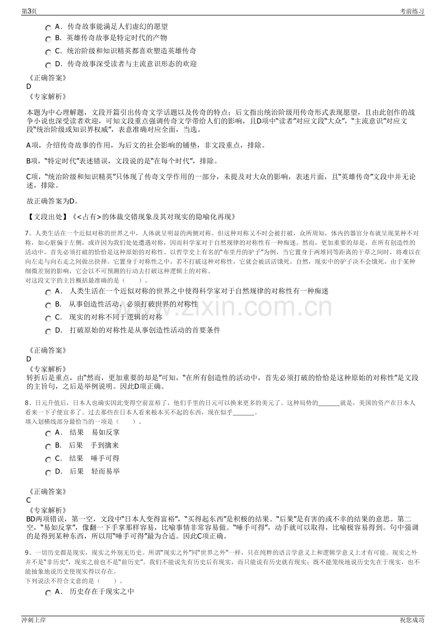 2024年重庆乌江实业股份有限公司招聘笔试冲刺题（带答案解析）.pdf_第3页