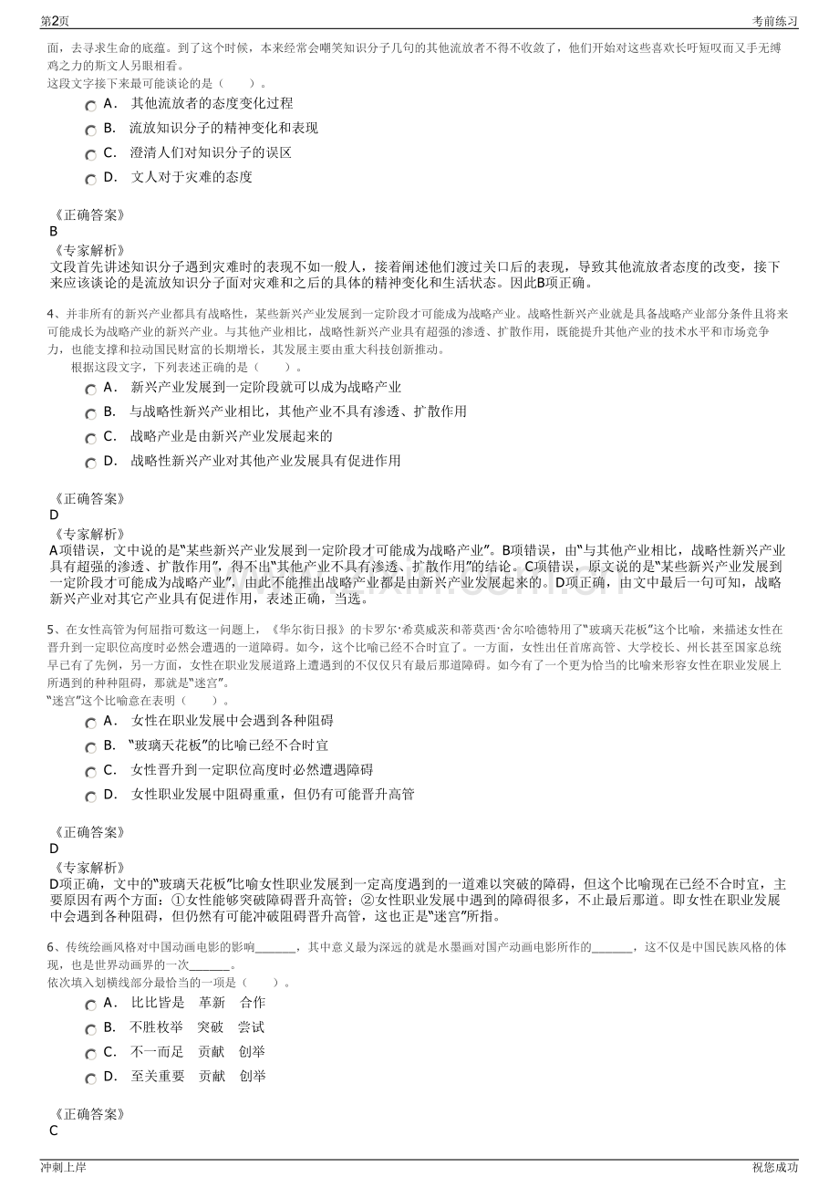 2024年云南人保财险玉溪市分公司招聘笔试冲刺题（带答案解析）.pdf_第2页