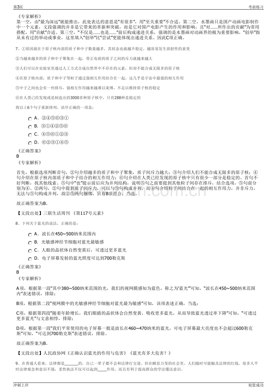 2024年云南人保财险玉溪市分公司招聘笔试冲刺题（带答案解析）.pdf_第3页