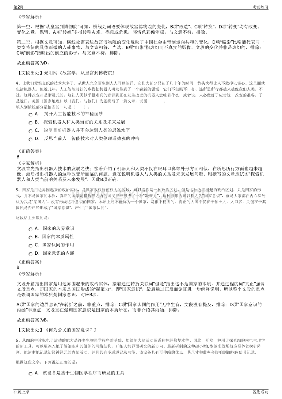 2024年云南建投第九建设有限公司招聘笔试冲刺题（带答案解析）.pdf_第2页