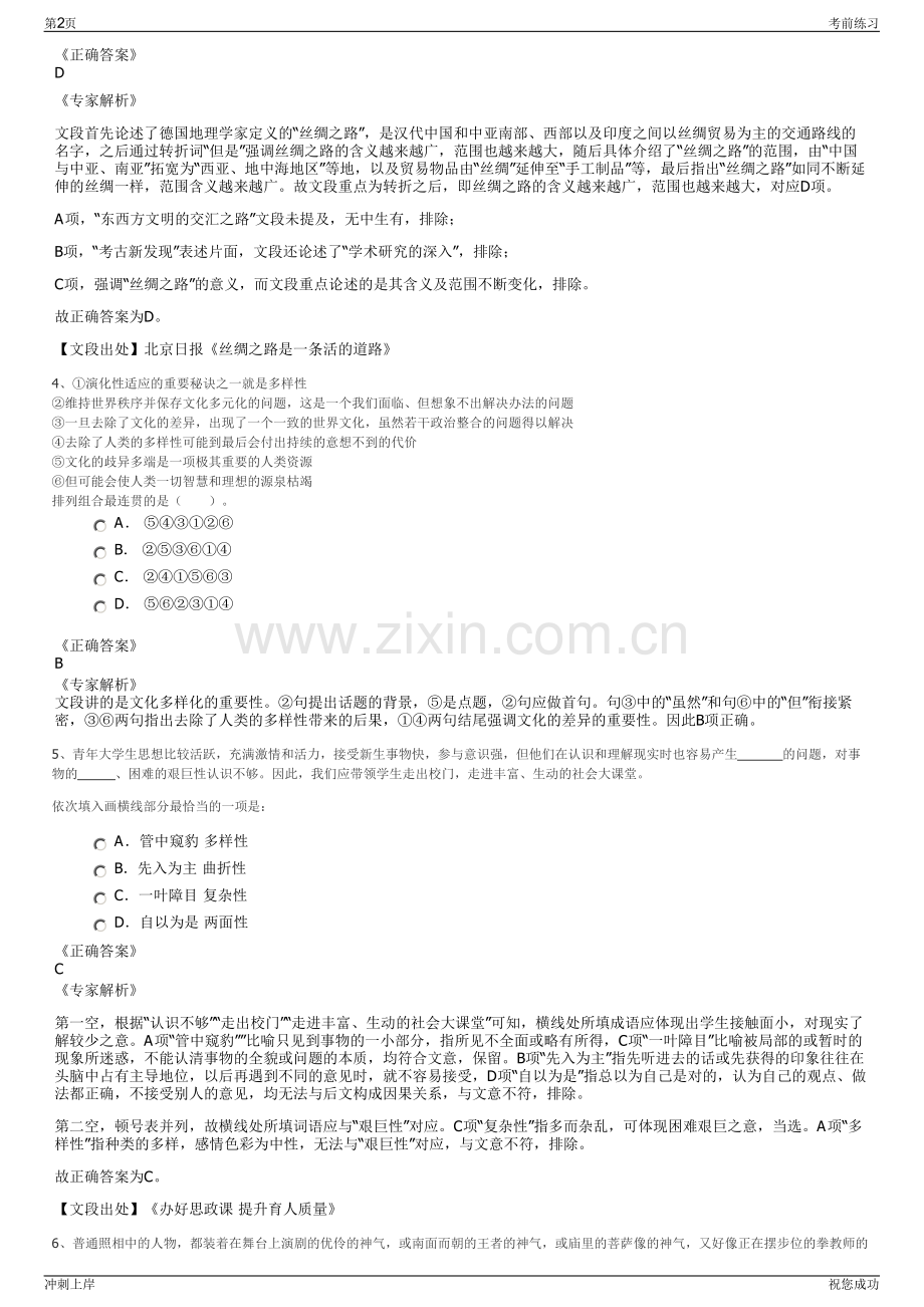 2024年中国人寿保险河北省分公司招聘笔试冲刺题（带答案解析）.pdf_第2页