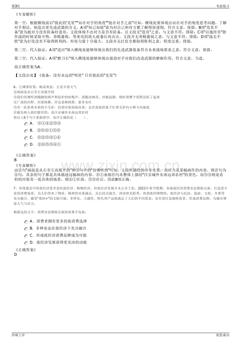 2024年北京中国铁路集团有限公司招聘笔试冲刺题（带答案解析）.pdf_第3页