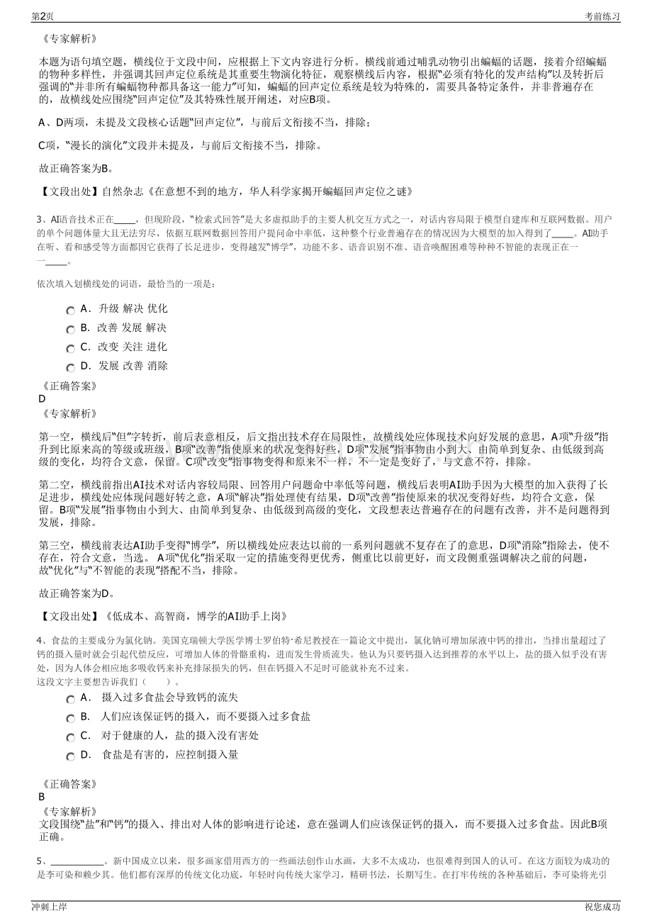 2024年建安投资控股集团有限公司招聘笔试冲刺题（带答案解析）.pdf_第2页