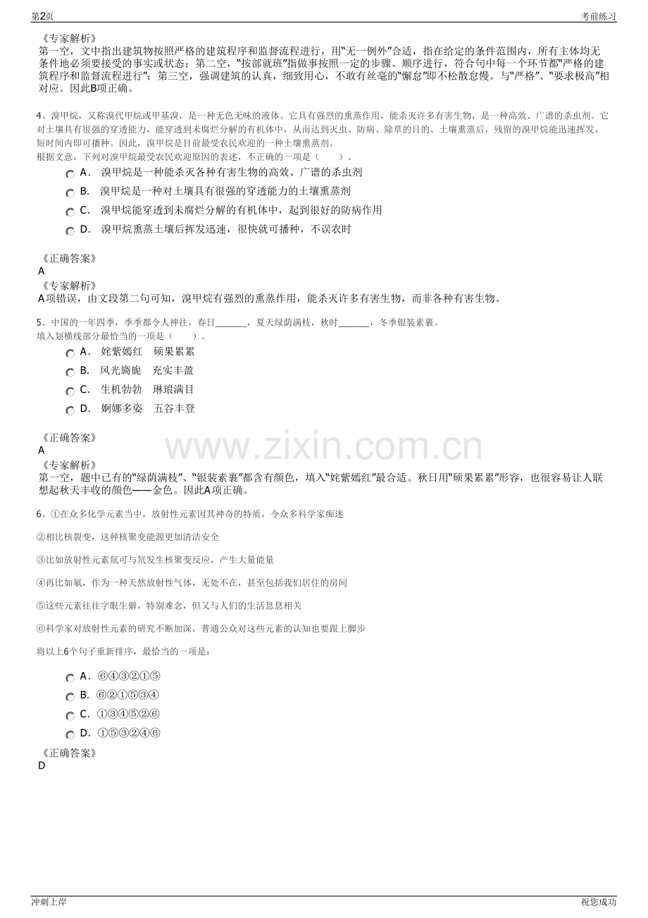 2024年人保财险西藏自治区分公司招聘笔试冲刺题（带答案解析）.pdf_第2页