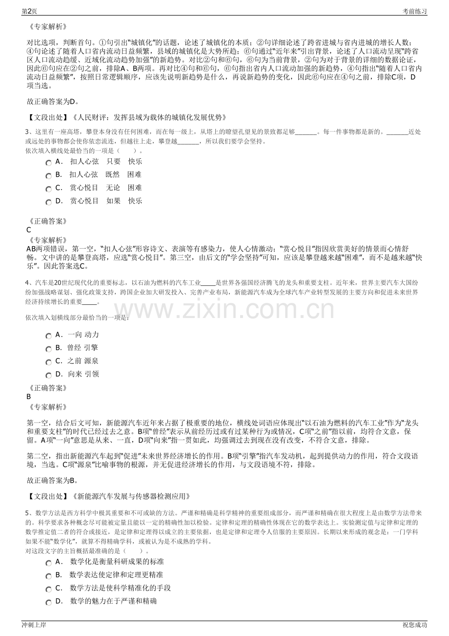 2024年广西德保福地投资有限公司招聘笔试冲刺题（带答案解析）.pdf_第2页