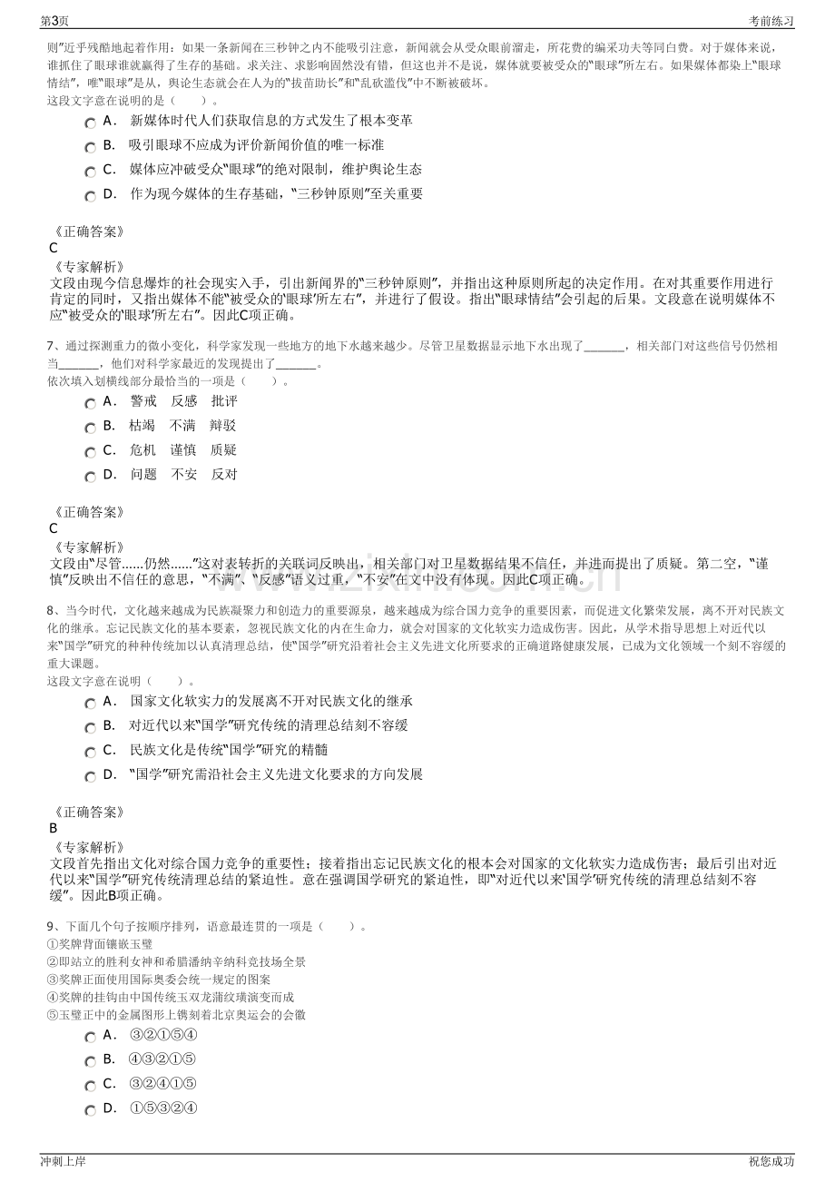 2024年中国人寿保险重庆市分公司招聘笔试冲刺题（带答案解析）.pdf_第3页