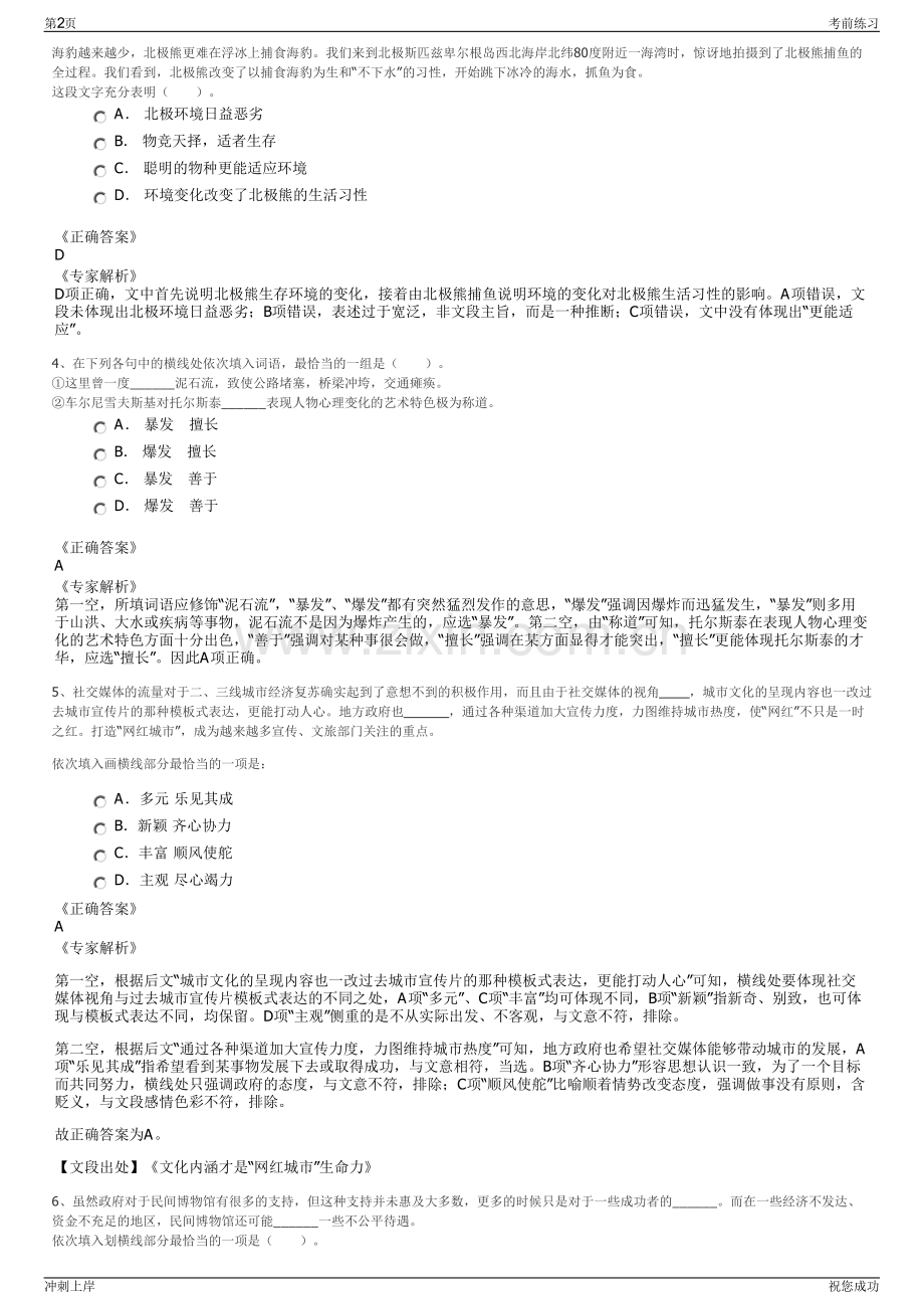 2024年甘肃定西市长庆运输分公司招聘笔试冲刺题（带答案解析）.pdf_第2页