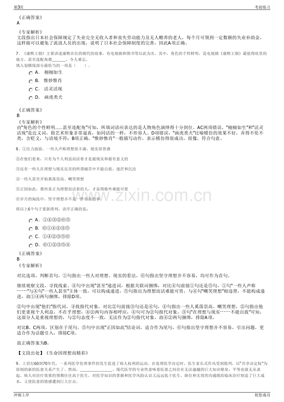 2024年中国铁建重工集团有限公司招聘笔试冲刺题（带答案解析）.pdf_第3页