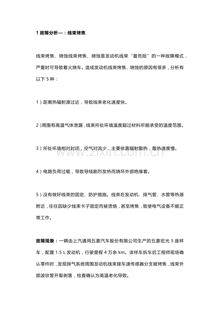 技能培训资料：发动机线束常见故障分析.docx_第1页