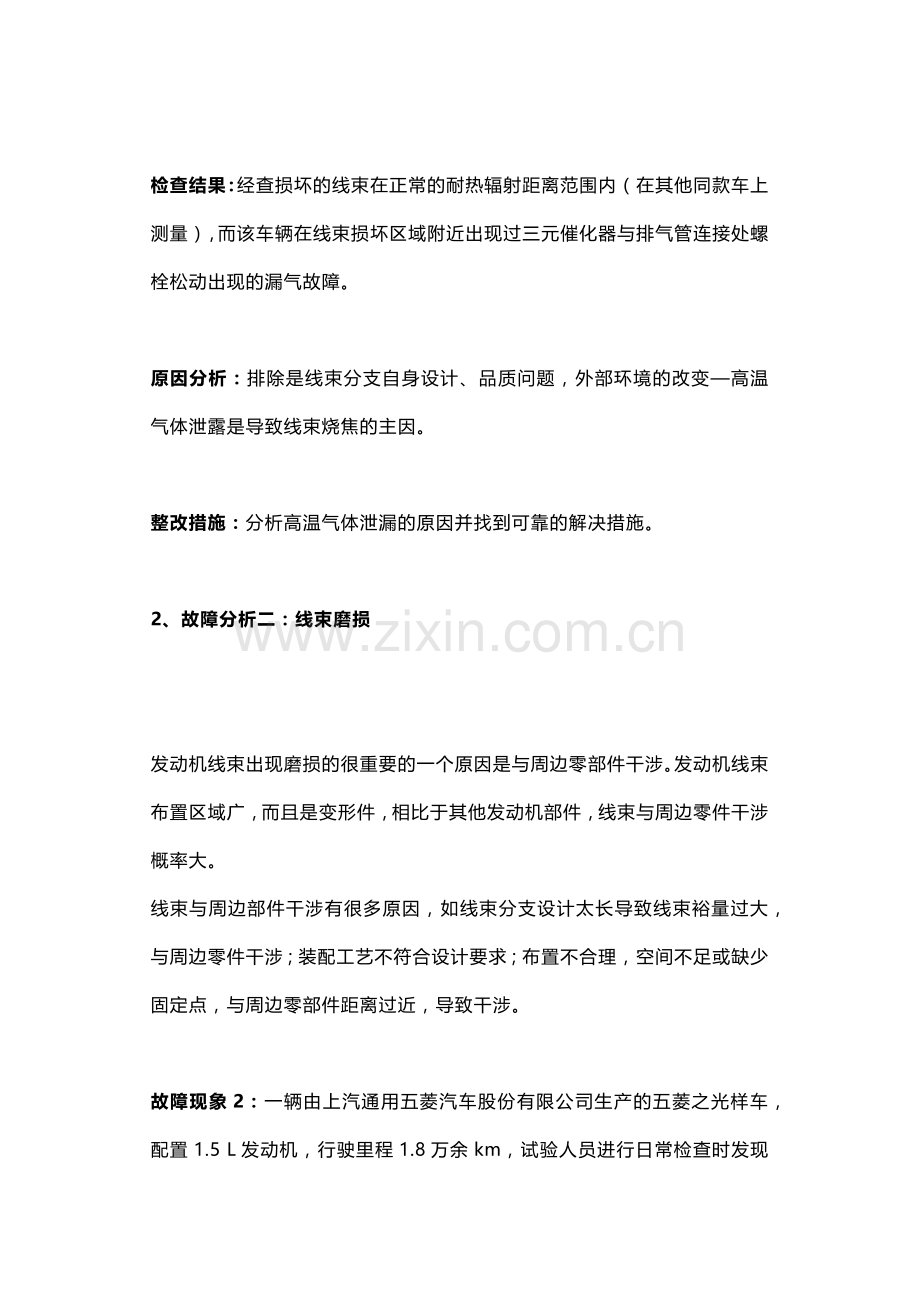 技能培训资料：发动机线束常见故障分析.docx_第2页