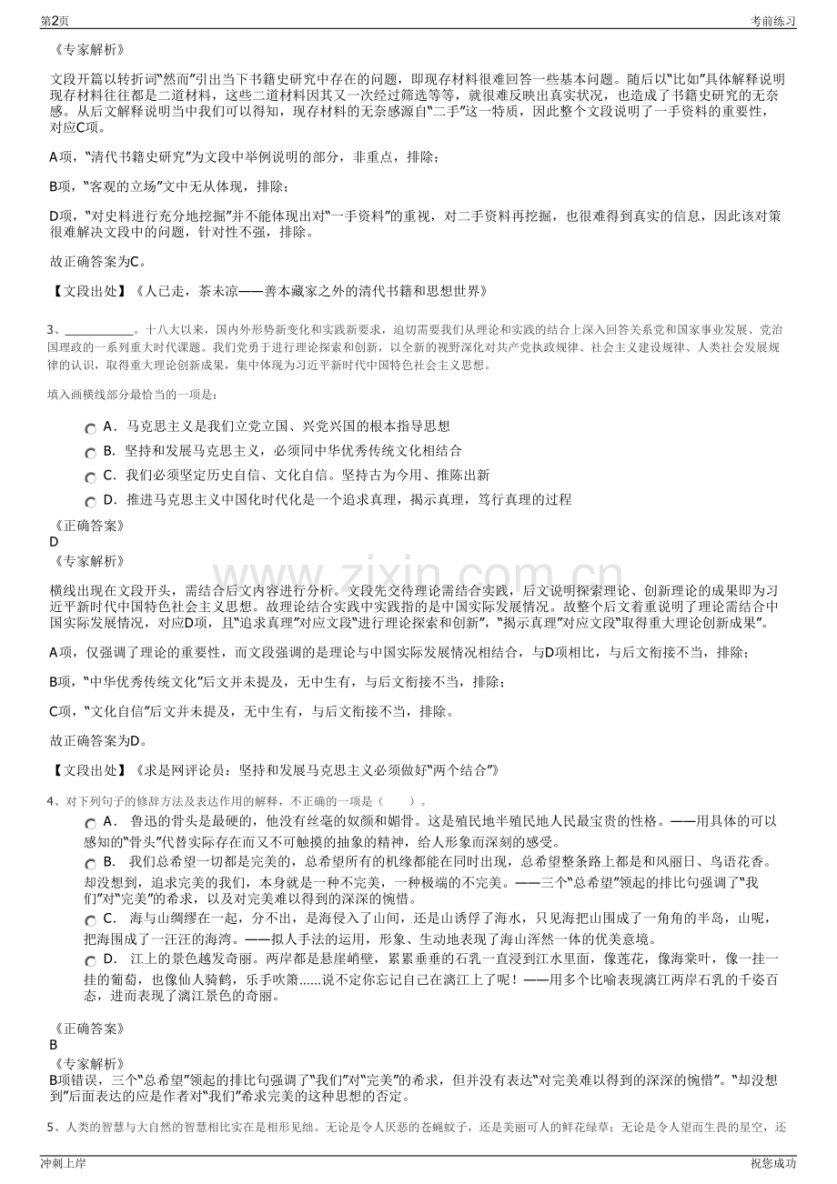 2024年甘肃金昌交通投资有限公司招聘笔试冲刺题（带答案解析）.pdf_第2页