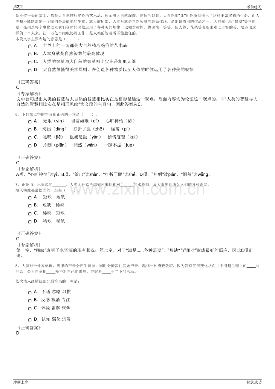 2024年甘肃金昌交通投资有限公司招聘笔试冲刺题（带答案解析）.pdf_第3页