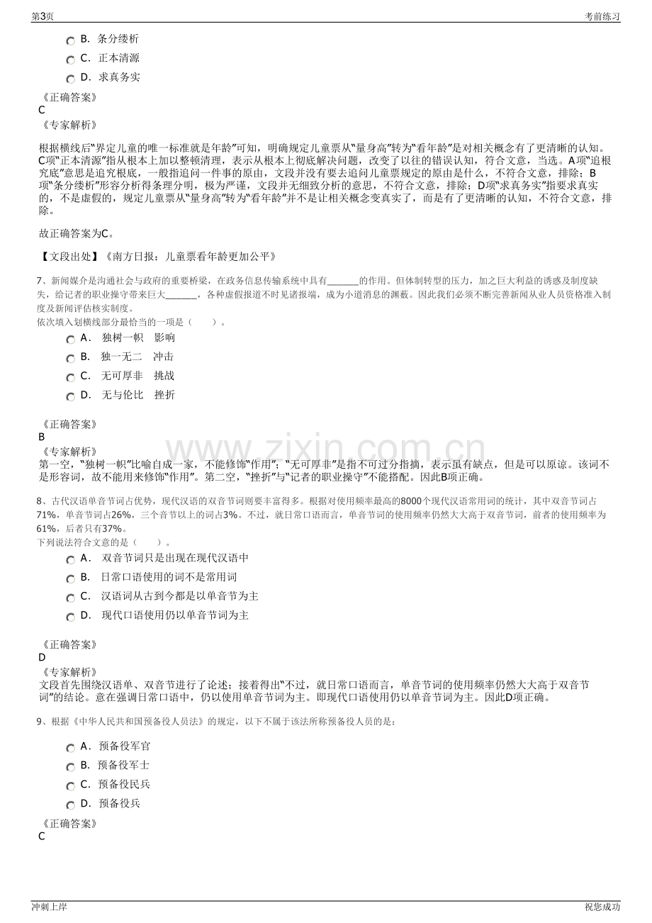 2024年江苏中煤能源南京有限公司招聘笔试冲刺题（带答案解析）.pdf_第3页