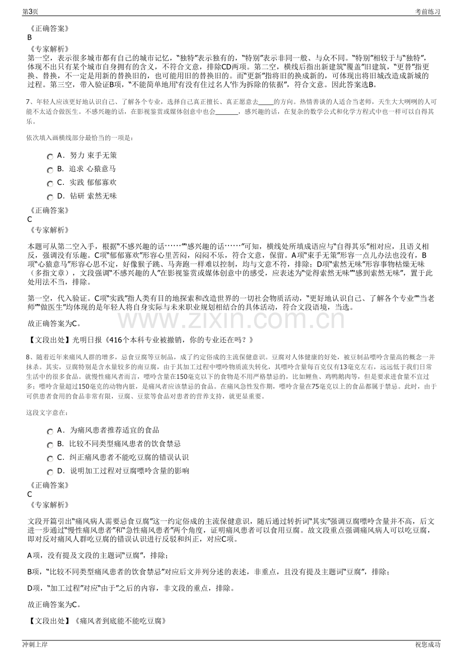 2024年太平洋保险产险广东分公司招聘笔试冲刺题（带答案解析）.pdf_第3页