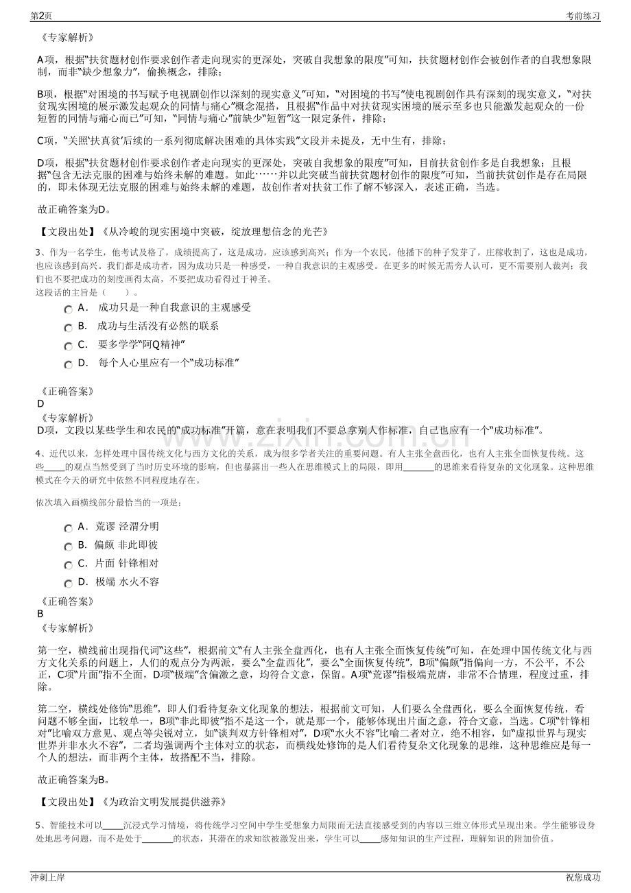 2024年邵阳武冈机场有限责任公司招聘笔试冲刺题（带答案解析）.pdf_第2页