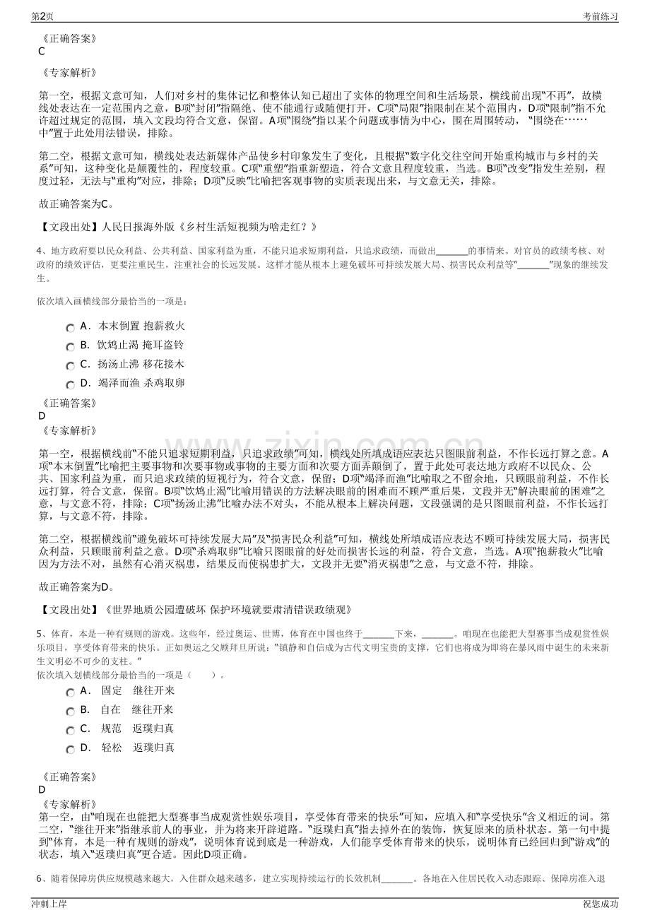 2024年广州中土实业发展有限公司招聘笔试冲刺题（带答案解析）.pdf_第2页