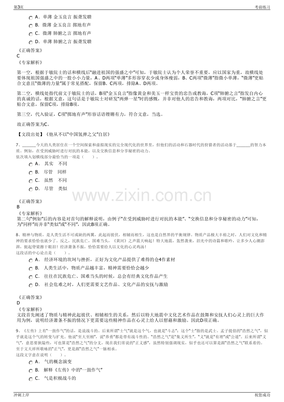 2024年金川集团工程建设有限公司招聘笔试冲刺题（带答案解析）.pdf_第3页