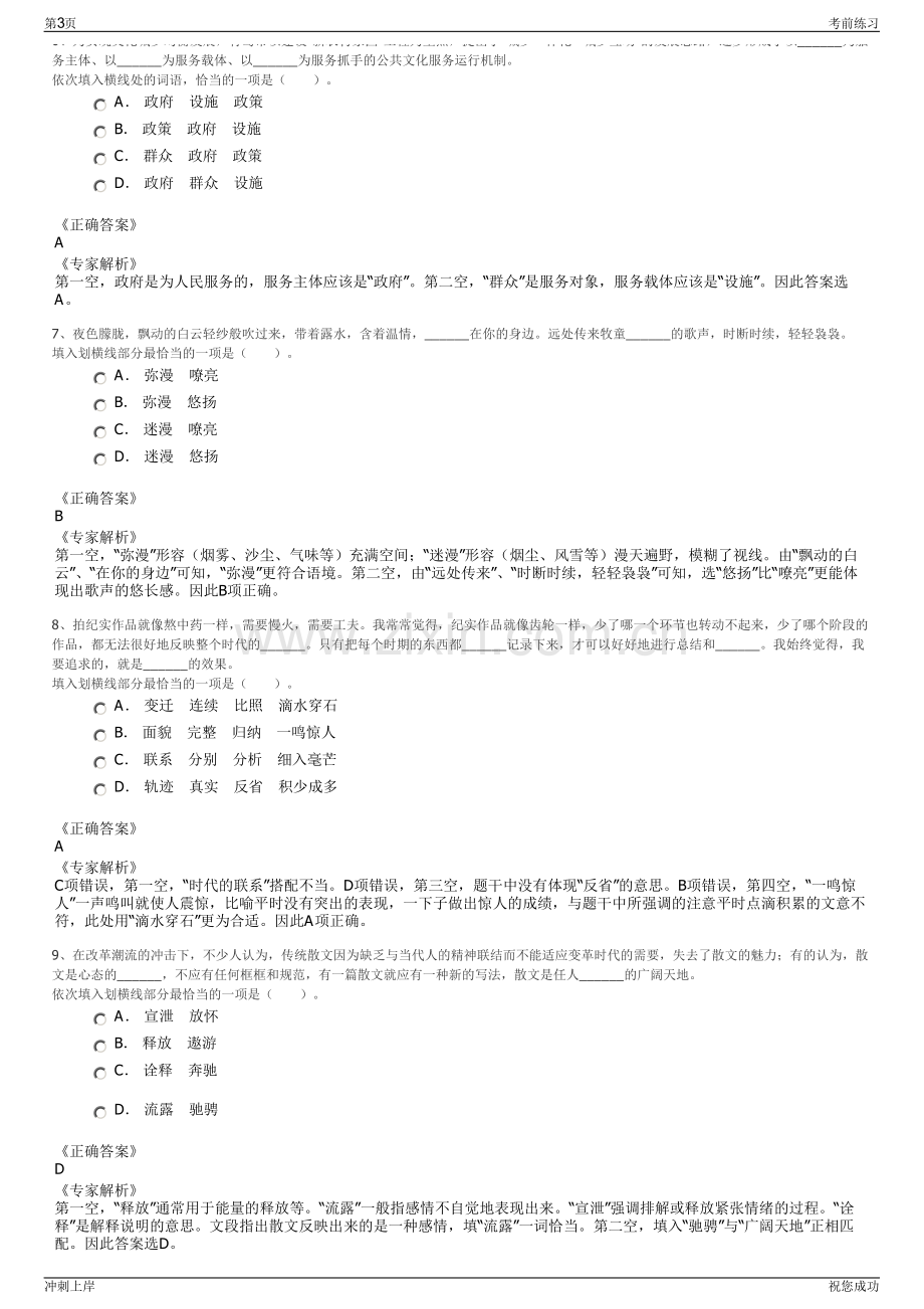 2024年浙江科达电力工程有限公司招聘笔试冲刺题（带答案解析）.pdf_第3页