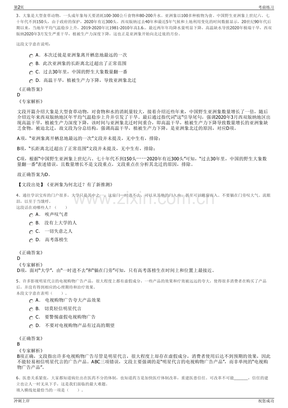 2024年贵州开磷控股集团有限公司招聘笔试冲刺题（带答案解析）.pdf_第2页