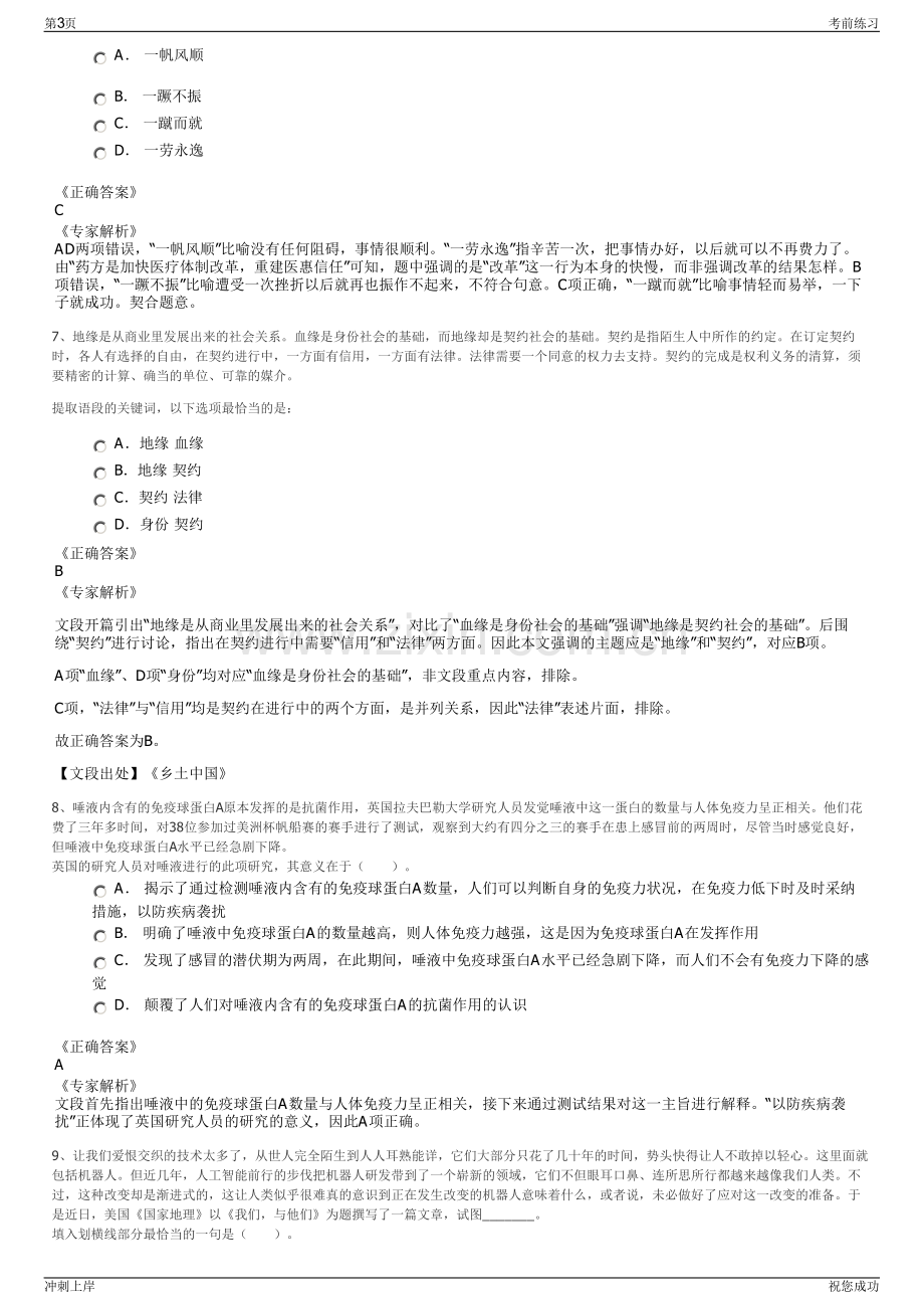 2024年贵州开磷控股集团有限公司招聘笔试冲刺题（带答案解析）.pdf_第3页