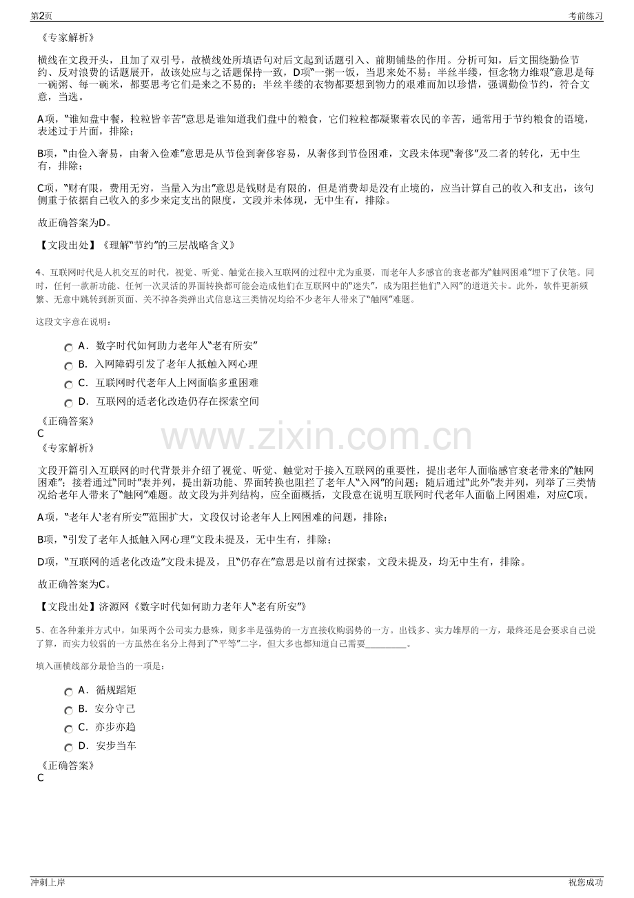 2024年山东省平阴县县属国有公司招聘笔试冲刺题（带答案解析）.pdf_第2页