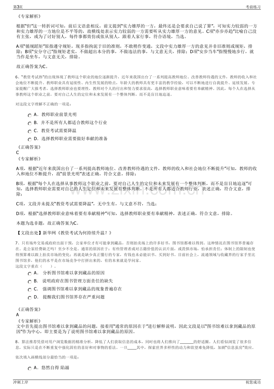 2024年山东省平阴县县属国有公司招聘笔试冲刺题（带答案解析）.pdf_第3页