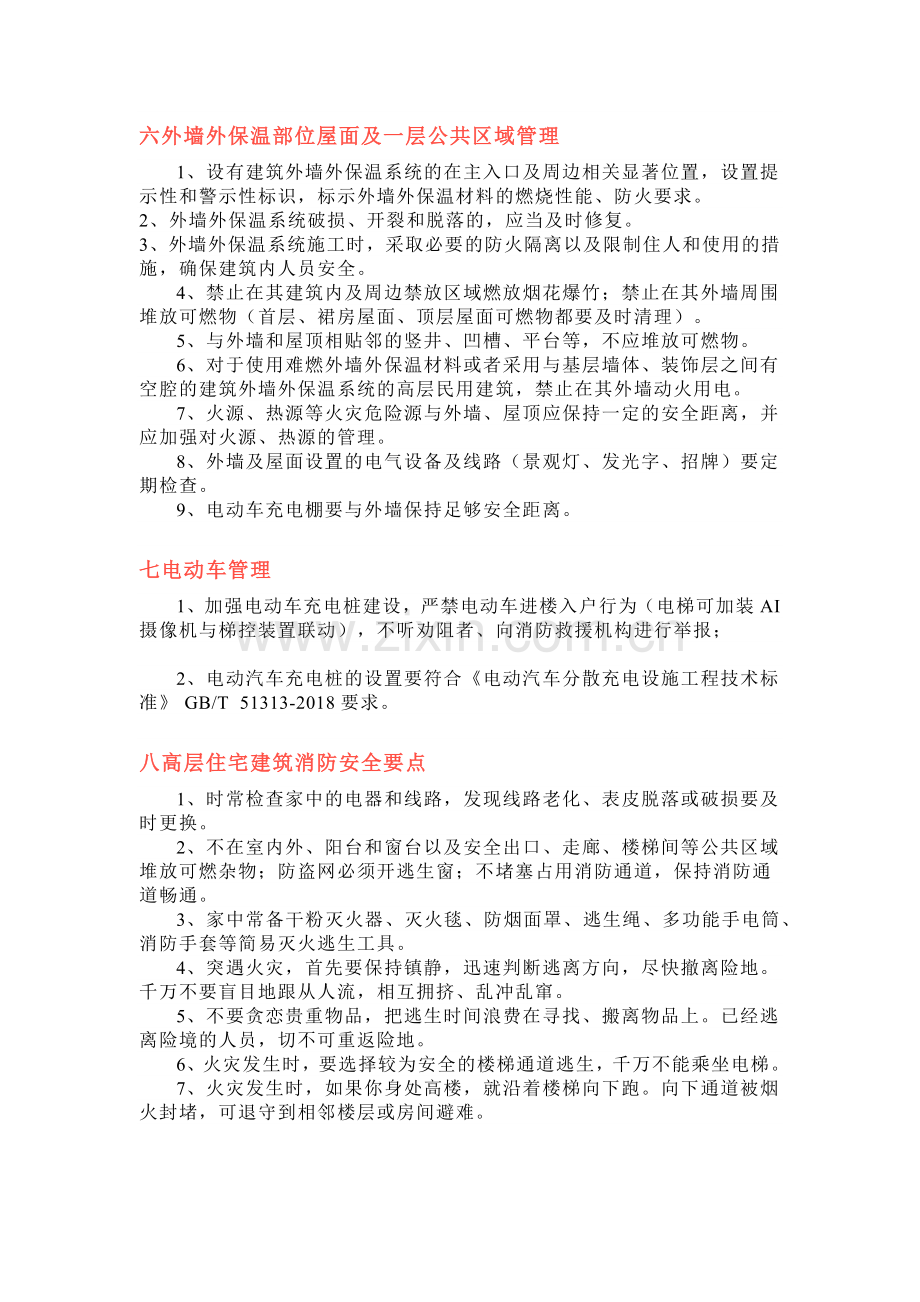 住宅物业消防安全管控要点.docx_第2页