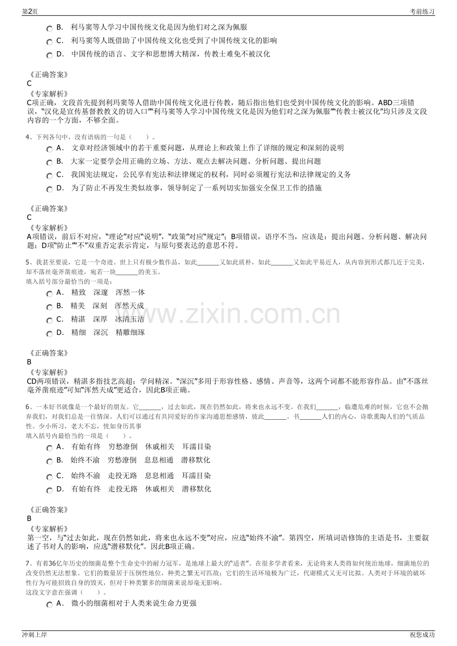 2024年广发信德投资管理有限公司招聘笔试冲刺题（带答案解析）.pdf_第2页