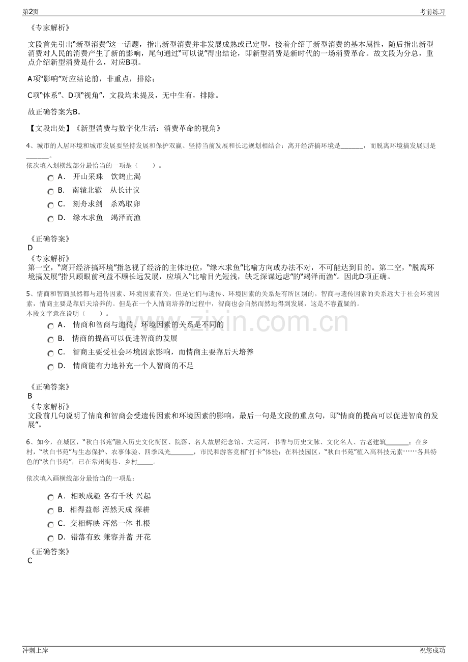 2024年中化国际招标有限责任公司招聘笔试冲刺题（带答案解析）.pdf_第2页