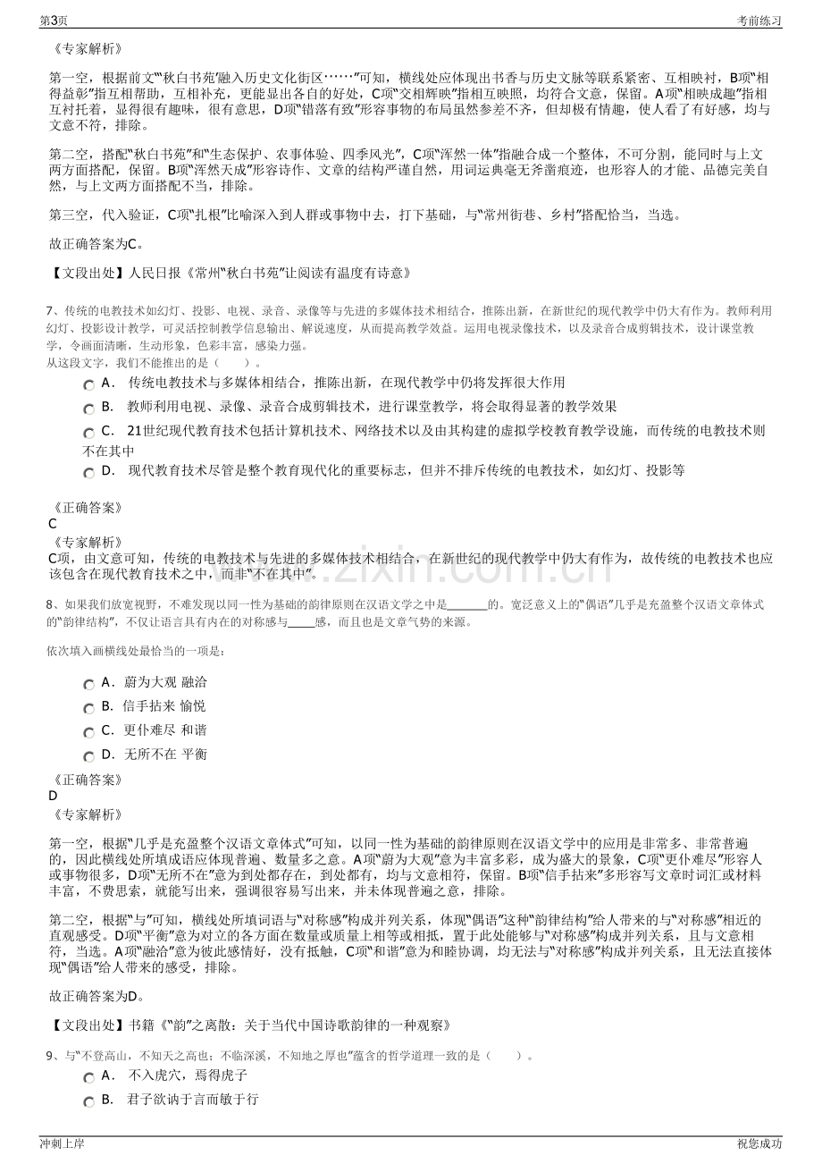 2024年中化国际招标有限责任公司招聘笔试冲刺题（带答案解析）.pdf_第3页