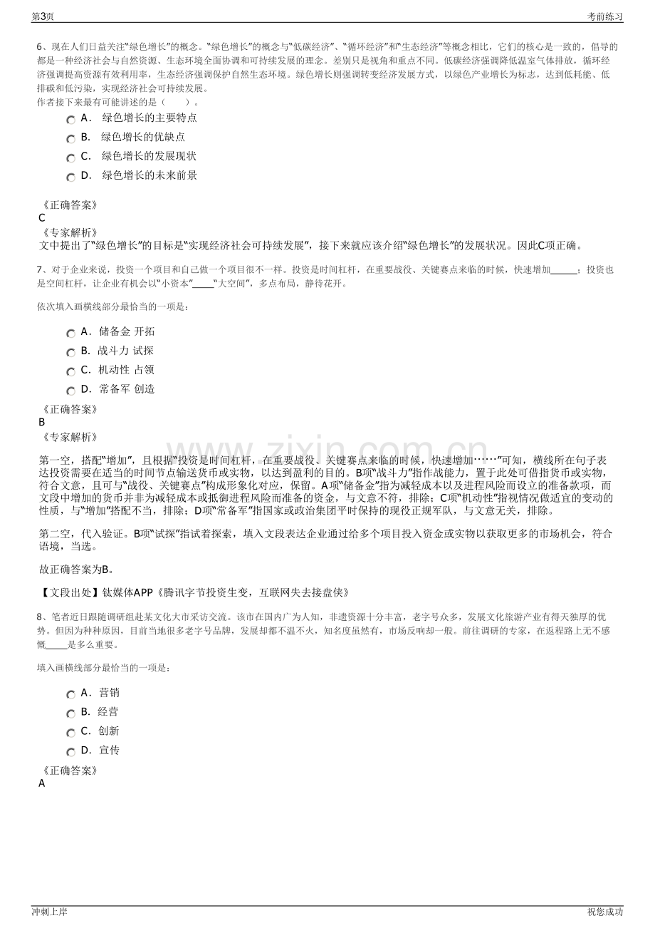 2024年江西江中中药饮片有限公司招聘笔试冲刺题（带答案解析）.pdf_第3页