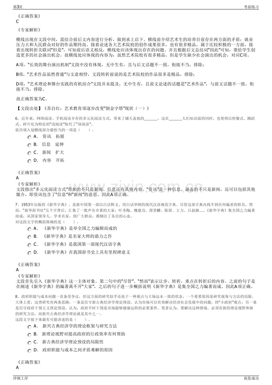 2024年陕西西安万汇电子有限公司招聘笔试冲刺题（带答案解析）.pdf_第3页