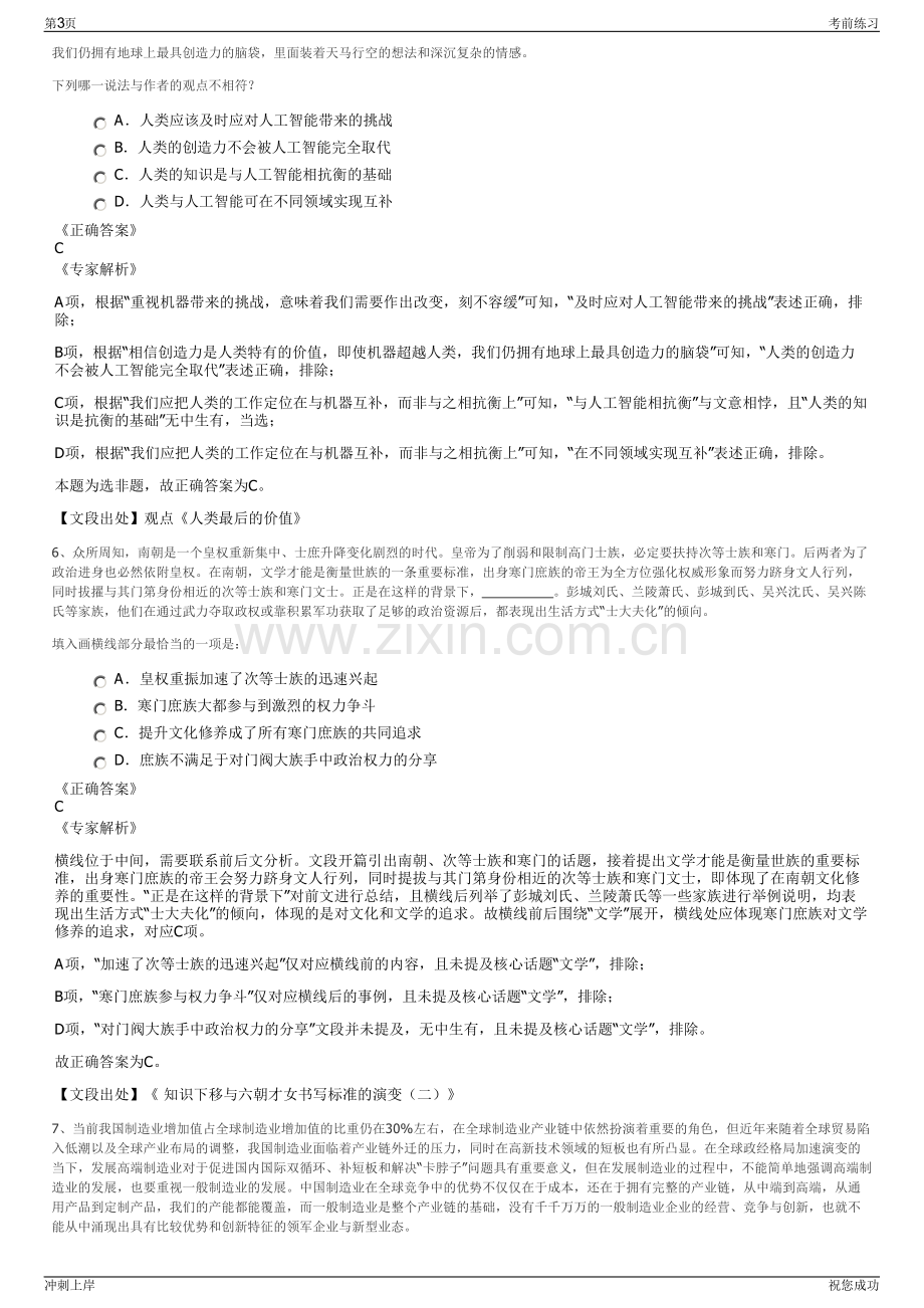 2024年贵州茅台集团技术开发公司招聘笔试冲刺题（带答案解析）.pdf_第3页