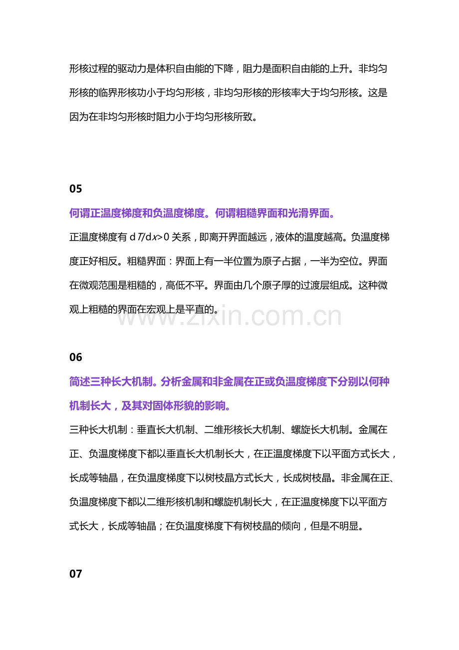 技能培训资料：金属凝固原理大汇总.docx_第2页