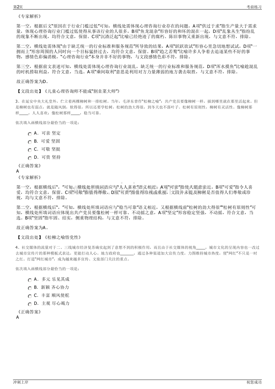 2024年中国航天系统工程有限公司招聘笔试冲刺题（带答案解析）.pdf_第2页