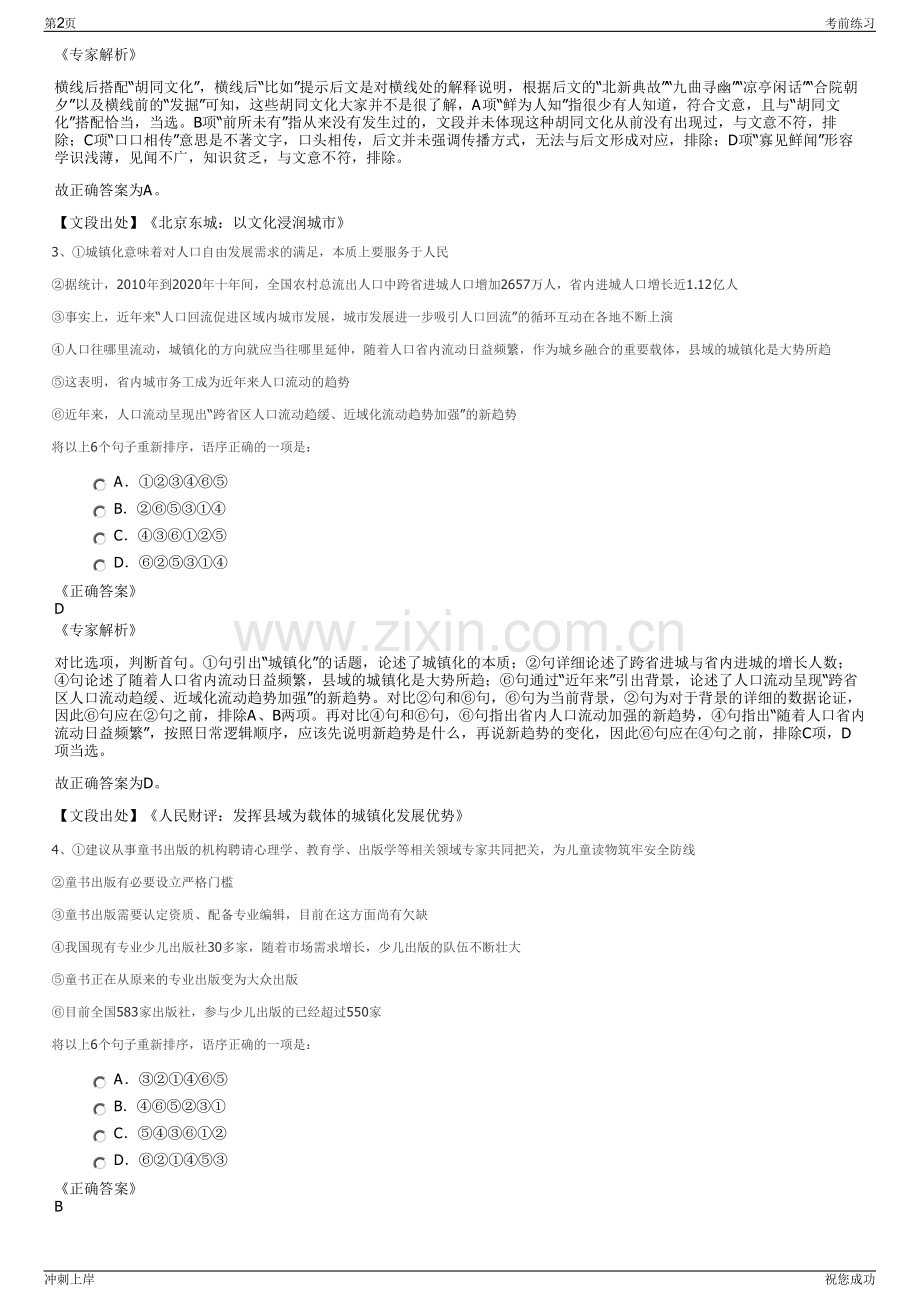 2024年山东国新粮油发展有限公司招聘笔试冲刺题（带答案解析）.pdf_第2页