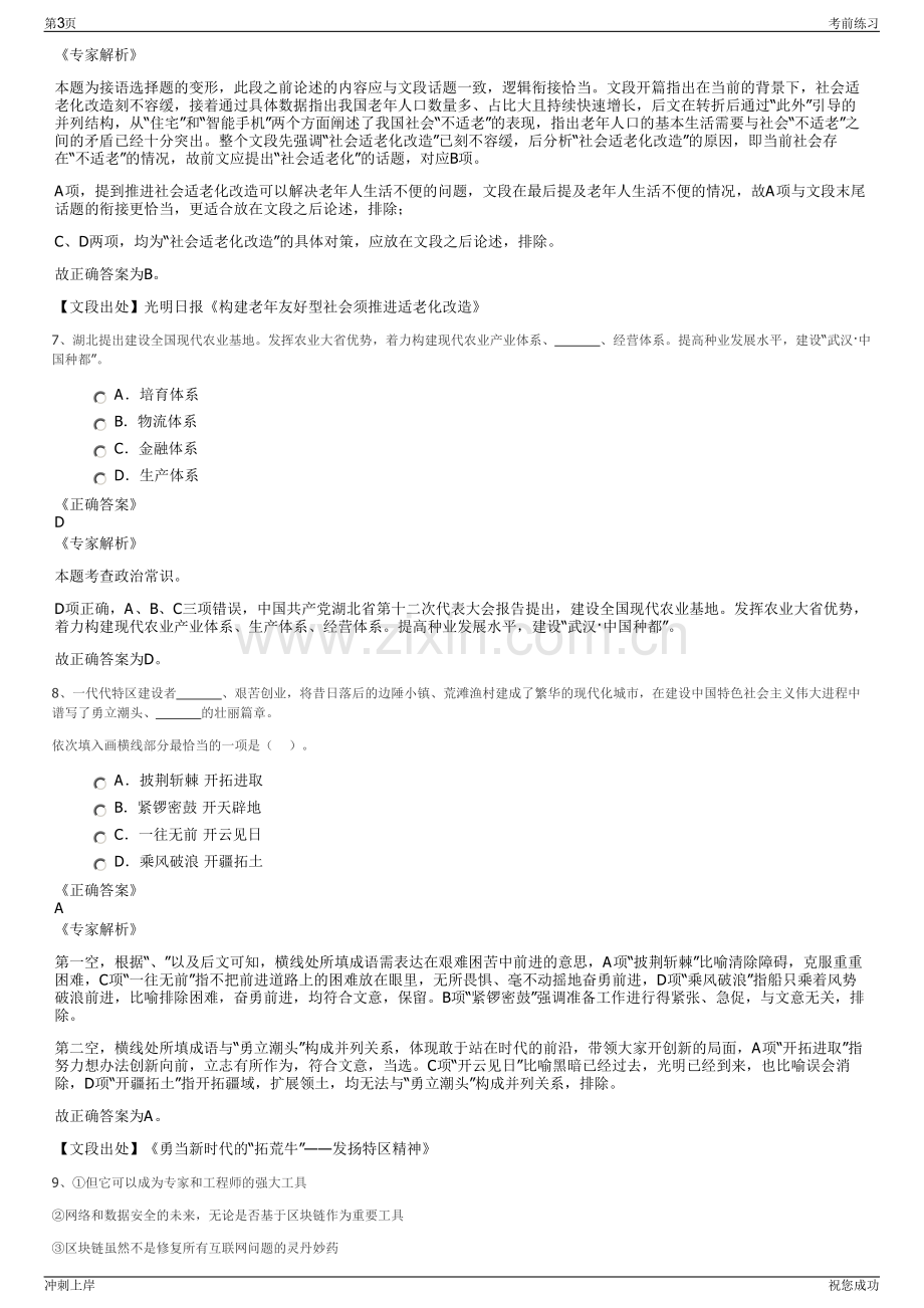 2024年山东莱芜钢铁集团有限公司招聘笔试冲刺题（带答案解析）.pdf_第3页