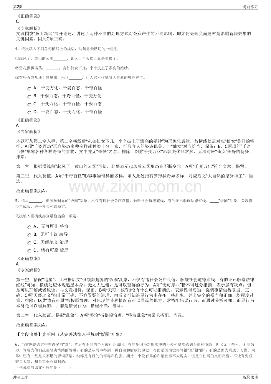 2024年江苏百护纺织科技有限公司招聘笔试冲刺题（带答案解析）.pdf_第2页