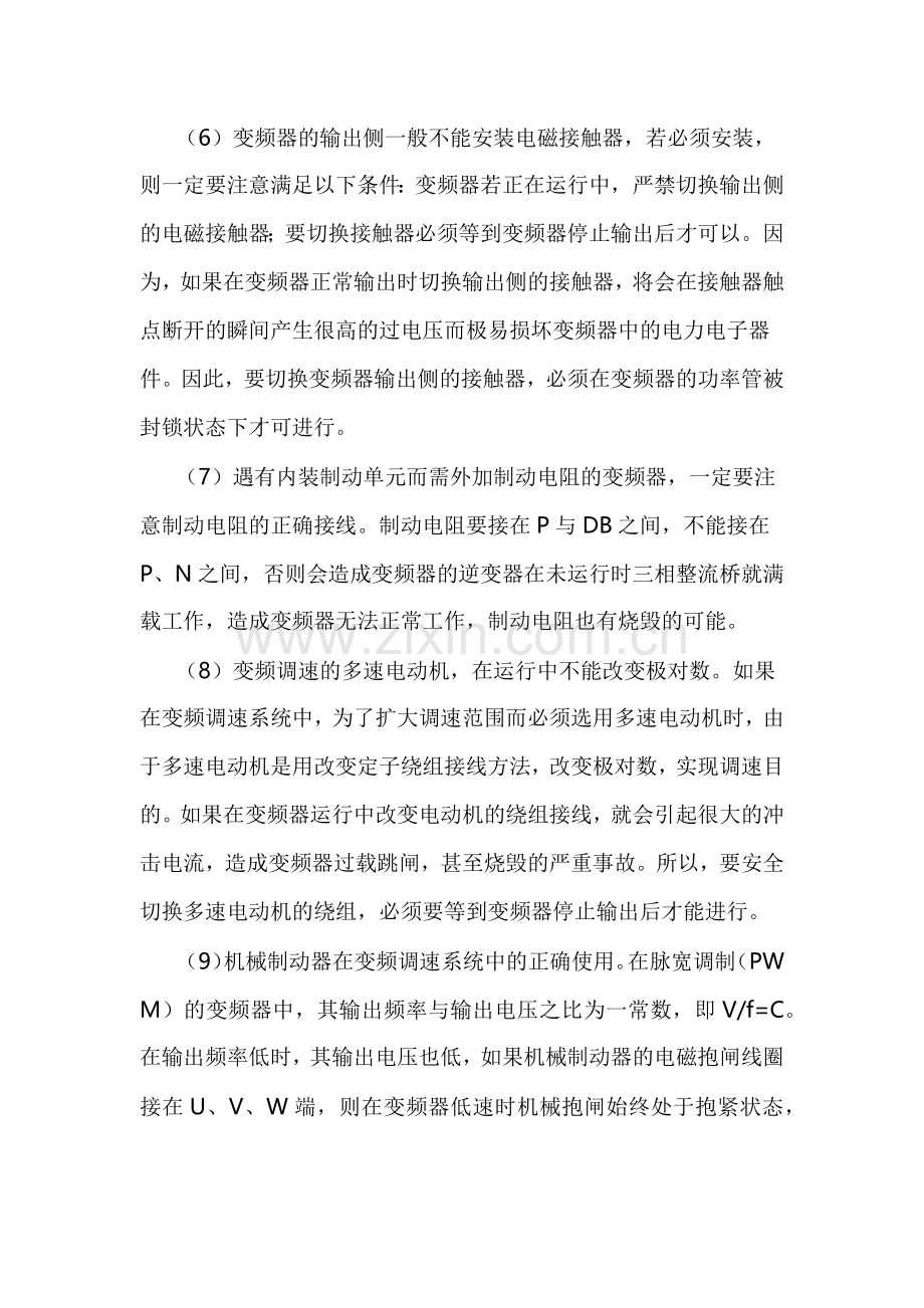 技能培训资料：变频器的外围配置要点.docx_第2页