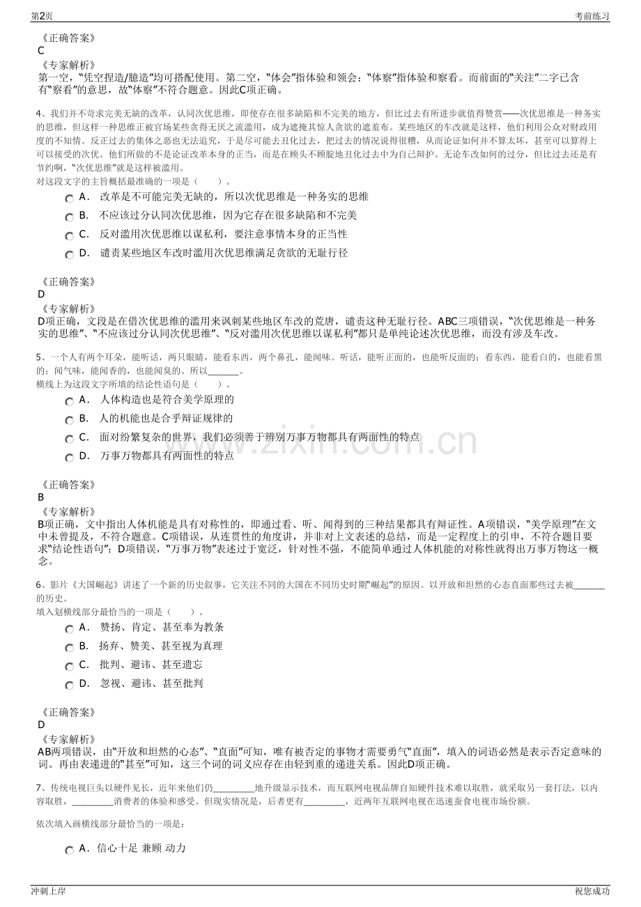 2024年浙江省中广有线绍兴分公司招聘笔试冲刺题（带答案解析）.pdf_第2页