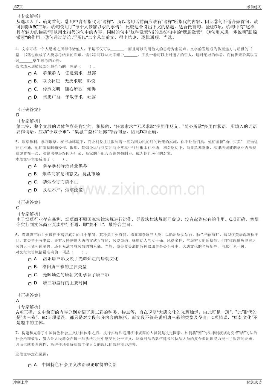 2024年江苏通州湾示范区国有公司招聘笔试冲刺题（带答案解析）.pdf_第2页