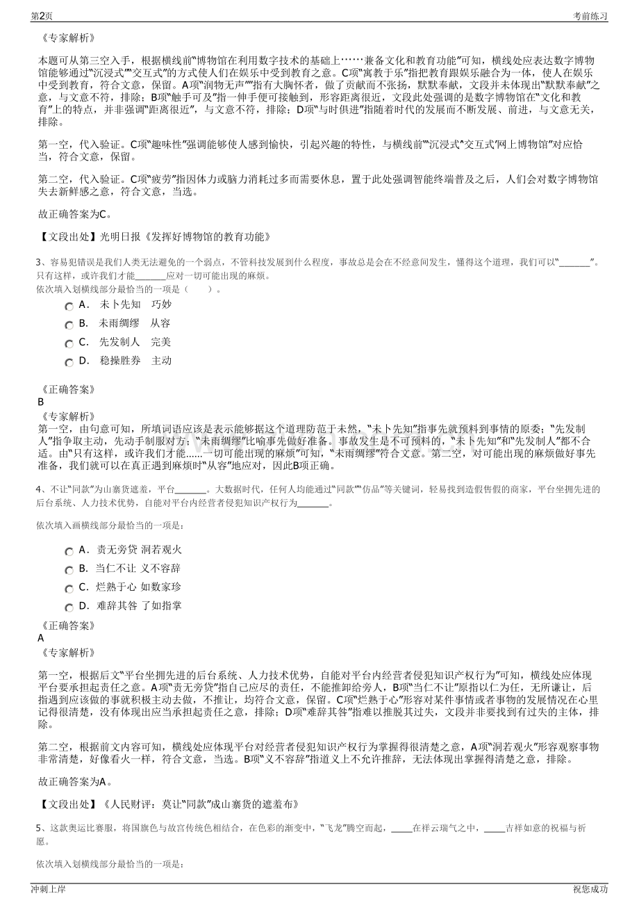 2024年中国华冶科工集团有限公司招聘笔试冲刺题（带答案解析）.pdf_第2页