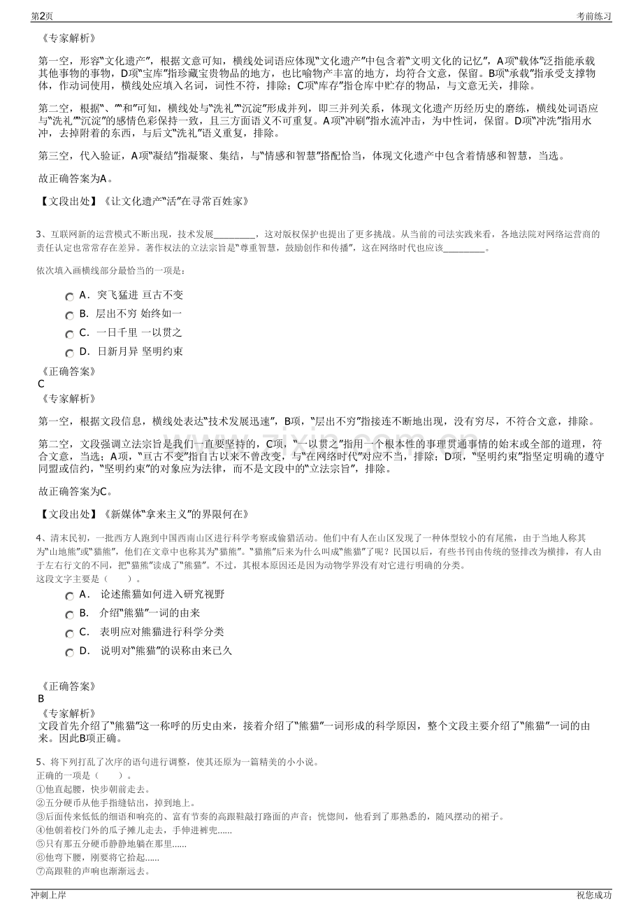 2024年中冶宝钢技术服务有限公司招聘笔试冲刺题（带答案解析）.pdf_第2页