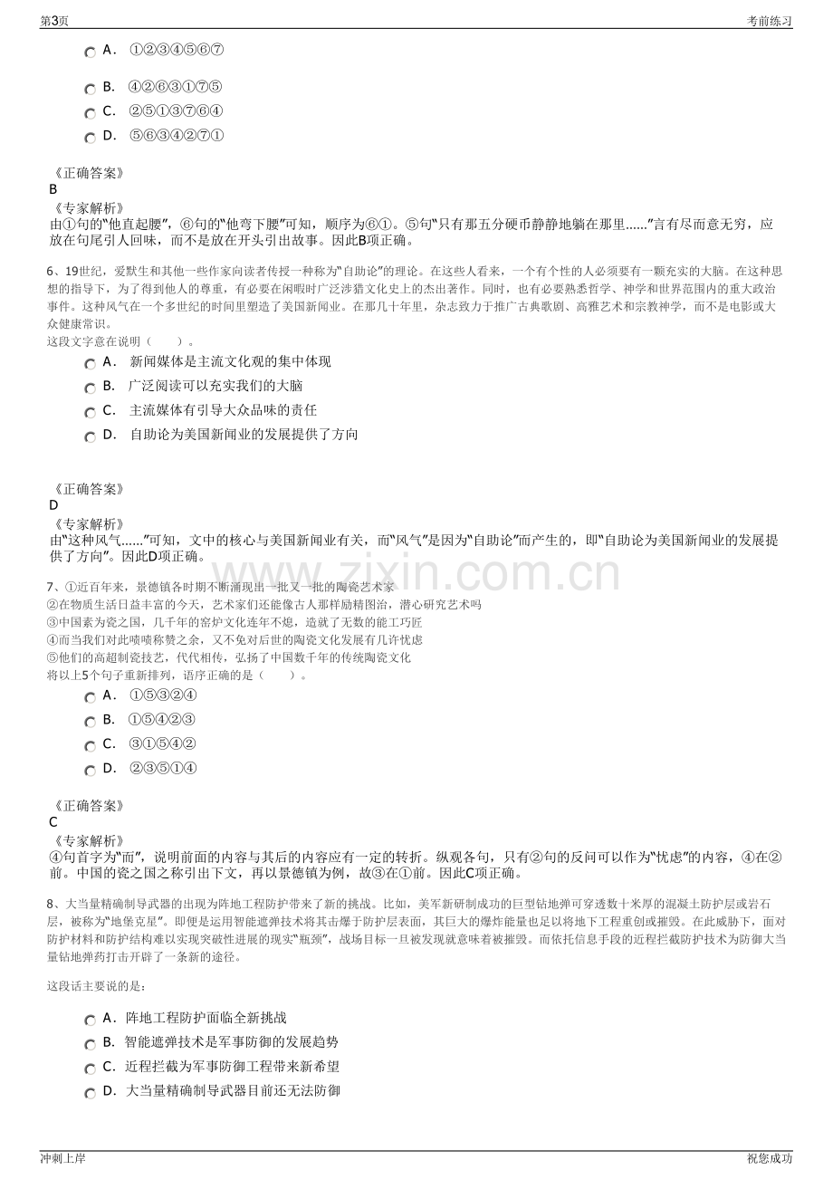 2024年中冶宝钢技术服务有限公司招聘笔试冲刺题（带答案解析）.pdf_第3页