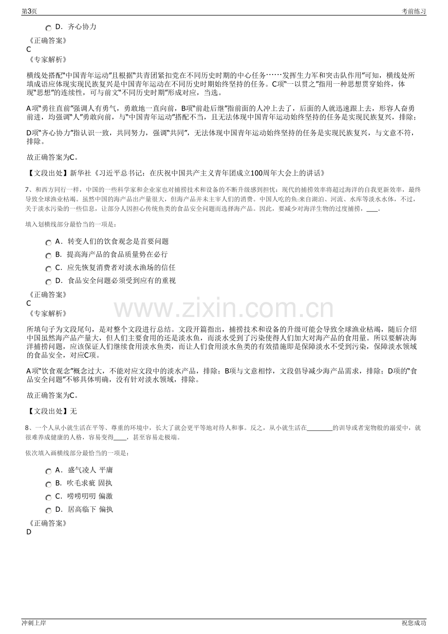 2024年江西鹰潭江南铜业有限公司招聘笔试冲刺题（带答案解析）.pdf_第3页