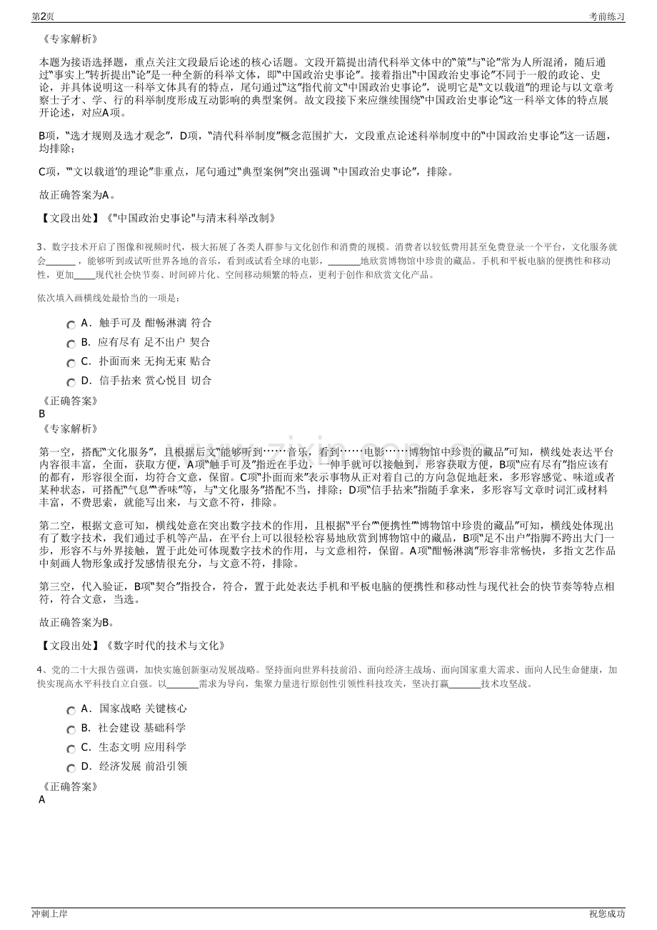 2024年内蒙古赤峰中国电信分公司招聘笔试冲刺题（带答案解析）.pdf_第2页